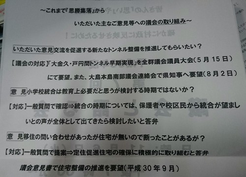 次の議会報告会は！