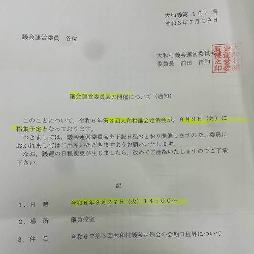 空き家専従隊員を！