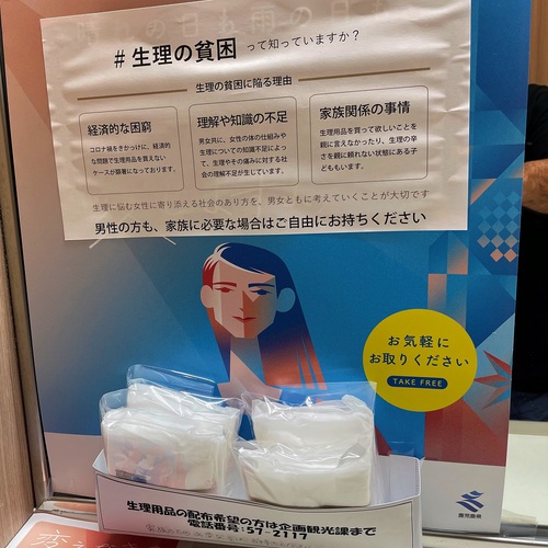 生理用品支援