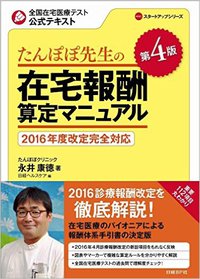 訪問リハビリテーションの対象と報酬