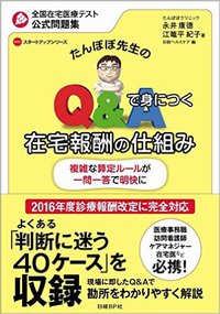 訪問診療や訪問看護が同一日に重なる場合の対応2