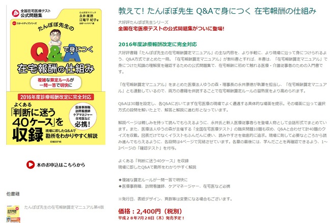 住み慣れた地域で過ごすための保険制度:教えて! たんぽぽ先生 Q&Aで身