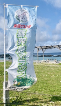 喜界島マラソン