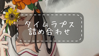 タイトルってさぁ……