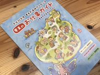 【祝】奄美のお仕事ガイド発刊！