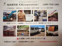 KMcorporation♡島の便利屋さん＾＾