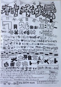 村市場開催中です！