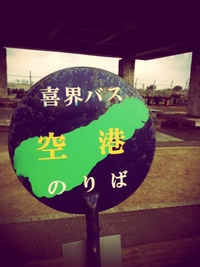 はじめまして！喜界島イベント実行委員会です！