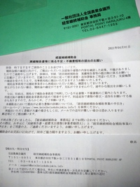 経営継続補助金！ 2021/04/11 12:59:29
