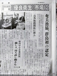 奄美漁協笠利本所 「優良衛生市場」認定へ 2021/01/29 07:41:38