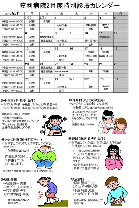 特別診療案内（H24.2月）