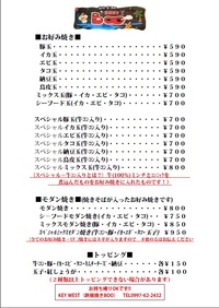 鉄板焼きBOO　（フードメニュー）