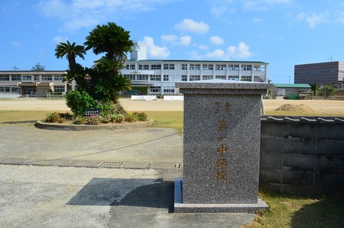 喜界第一中学校