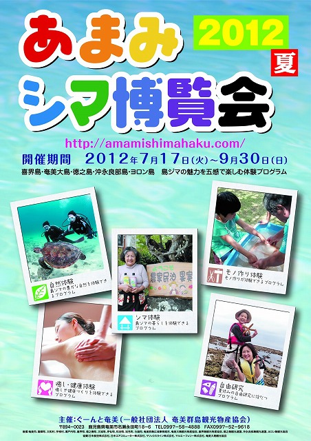 あまみシマ博覧会2012年夏喜界島プログラム⑮
