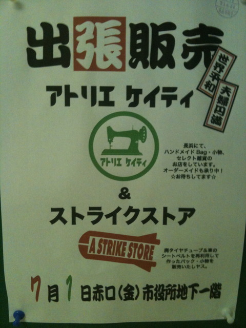ケィティ＆ストライクストアー出張販売！