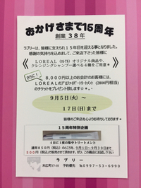 キャンペーン中＊ラブリー