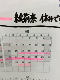 ラブリー＊6月の予定表