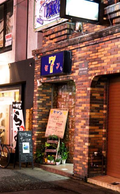 Dining Bar FELICE 〔店舗紹介〕