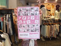 ＭＩＯＩＭさん（応援セール中）