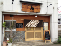 しゃぶしゃぶすき焼き～極～　参加店紹介