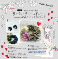 ママカフェ～リボンリース作り＆新オープンカフェランチ～@瀬戸内
