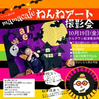 ママカフェ☕Halloweenねんねアート@瀬戸内町