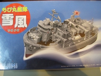 フジミ ちび丸艦隊 雪風 その1