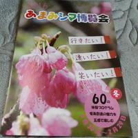 シマ博へのお誘い♪