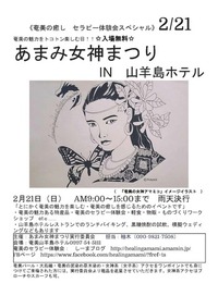 21（日）あまみ女神まつり、9時よりスタートです！特典粗品ご紹介✩✩✩