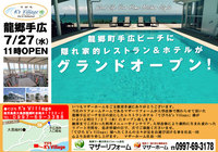 手広にＯＰＥＮ！レストラン「てびろ　Ｋ’ｓ　Ｖｉｌｌａｇｅ」様