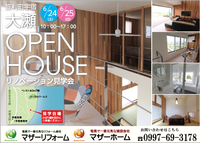 OPEN　HOUSE