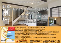 最終日！見学会　龍郷瀬留