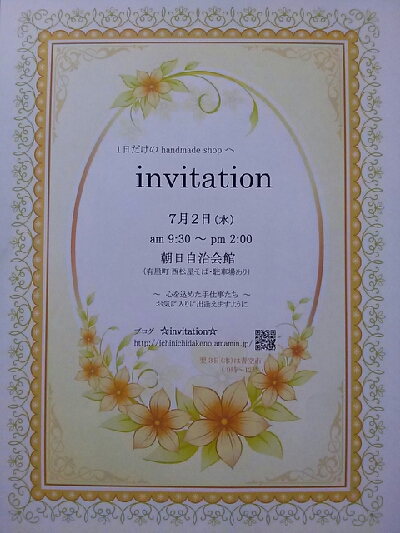 ７／２（水）invitation