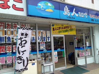 島人martさんに設置
