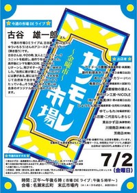 第122回 カンモーレ市場・金曜市開催のご案内