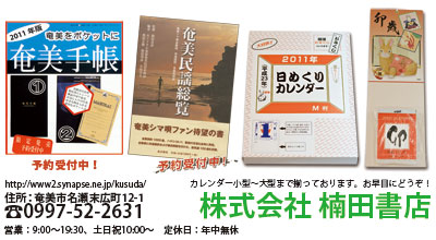 株式会社 楠田書店