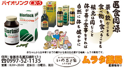 ムラタ薬局