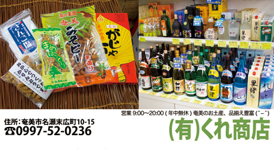 （有）くれ商店