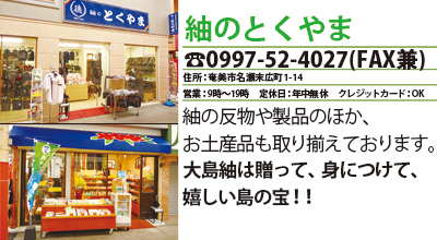 紬のとくやま