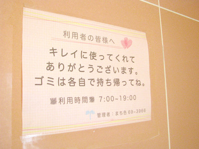 ふれ愛パーク