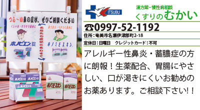 くすりのむかい