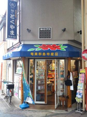 奄コン応援セール　店舗紹介　ＶＯＬ２