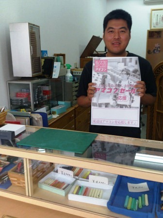 奄コン応援セール　店舗紹介　ＶＯＬ１７