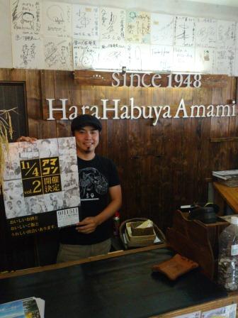 原ハブ屋奄美さん　ポスター貼って頂きました。