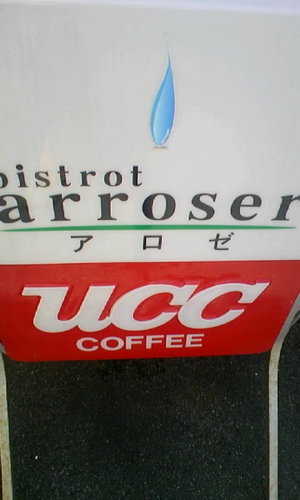 ランチ・・・