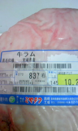 和牛～・・・