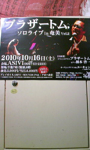 ブラザートムライブ・・・
