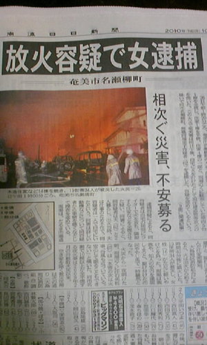 放火だった・・・