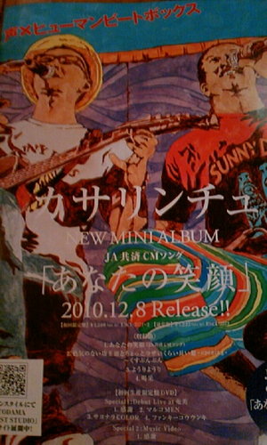 カサリンチュ・・・