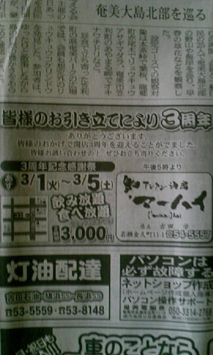 3周年祭だよマーハイに全員集合・・・